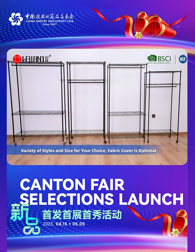 川井金屬簡易衣櫥架入選133屆廣交會新品首發首展首秀