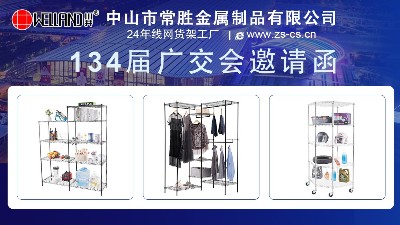 134屆廣交會，川井誠摯邀請您來看展